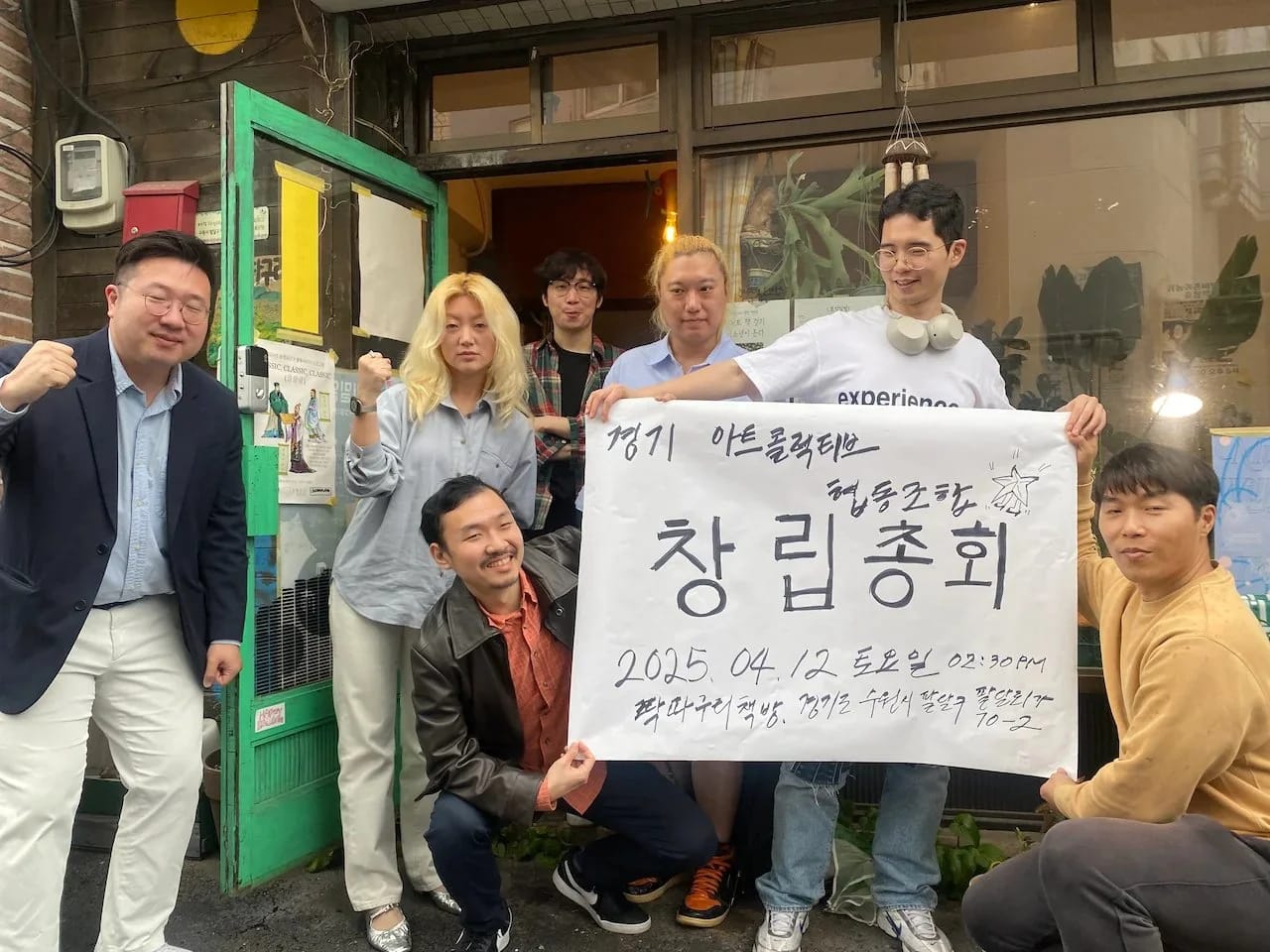 경기아트콜렉티브 창립총회 - 이미지 1